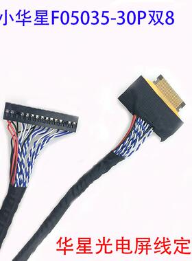 F05035-30P双8小华星FPC30P双8 SG2381B02屏线MV215FHM MF215FHB