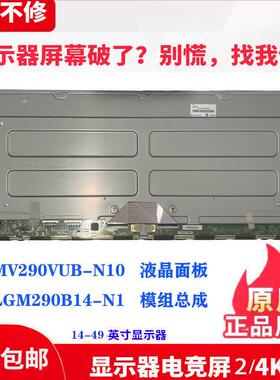 显示器LGM290B14N1模组总成2K165/180HZ原厂MV290VUB-N10液晶屏幕
