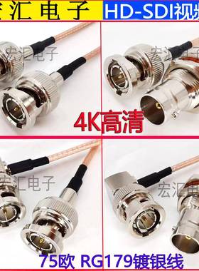 BNC公头HD-SDI线 BNC公转母4K高清摄像机视频线 3G-SDI 75欧RG179