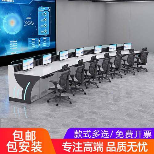 监控台指挥中心调度台操作台数据中心安防会议桌现代科技感控制台