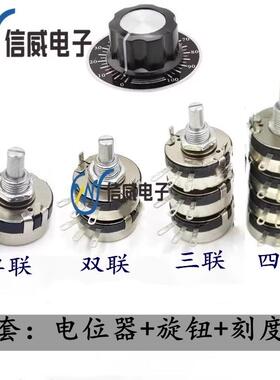双联三联四联电位器WTH118-2W 1K 2K2 4K7 10K22K47K100K470K整套