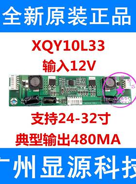 全新24-32寸升压板输出典型480MA XQY10L33 27-32寸专用横流板