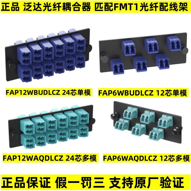 正品泛达LC耦合器 PANDUIT泛达12芯/24芯耦合器LC光纤适配器条