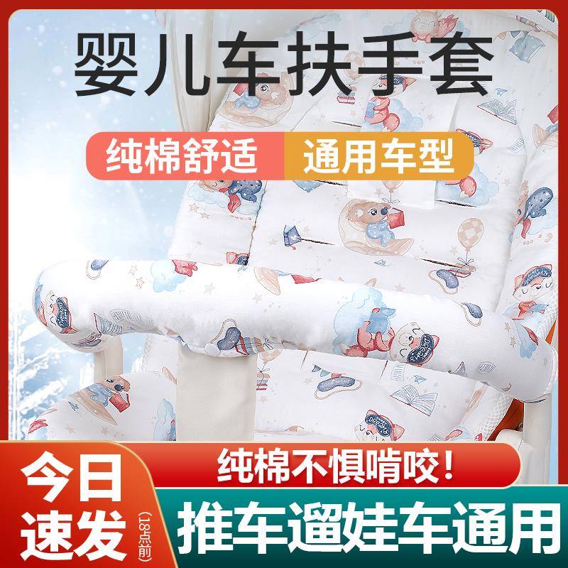 婴儿推车把手保护套宝宝防咬前扶手套遛娃神器配件纯棉可拆卸通用
