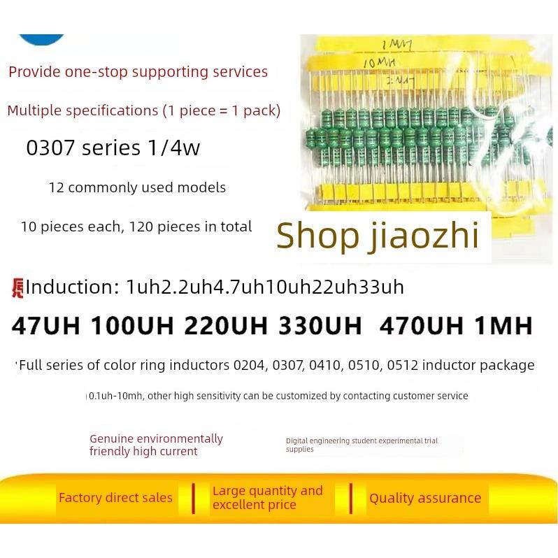 0307 0410 0510色环电感直插1/4W1/2W 1W 电感包1uH-1MH多种感量