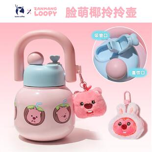 现货 瑞幸 Loopy联名正版拎拎壶保温水杯脸萌椰粉色水壶便携健身