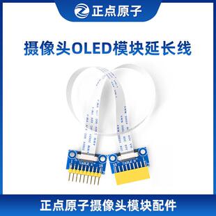 摄像头/OLED模块延长线（18P FPC线+AB板（OV5640/2640/7725用）