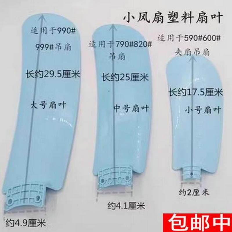 小型风扇扇叶片塑料小吊扇迷你夹电扇5片4页配件直插式通用风叶子