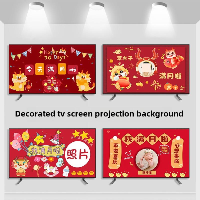 龙宝宝满月百天宴电视投屏图片生日周岁布置投影装饰男女孩抓周仪