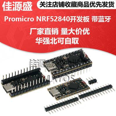 Promicro NRF52840开发板 兼容nice!nano V2.0 带蓝牙 充电管理