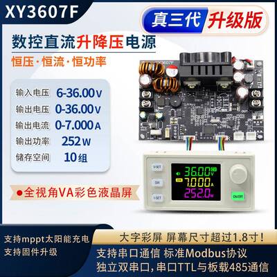 XY3607F数控升降压直流可调稳压电源恒压恒流太阳能充电7A/252W