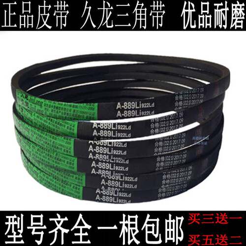 A型久龙三角带A850 A864 A880 A889 A900 A914 传动电机三角皮带