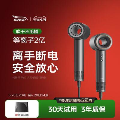 bowei泊为B02高速智能吹风机家用恒温电浆吹风机星级酒店吹风机
