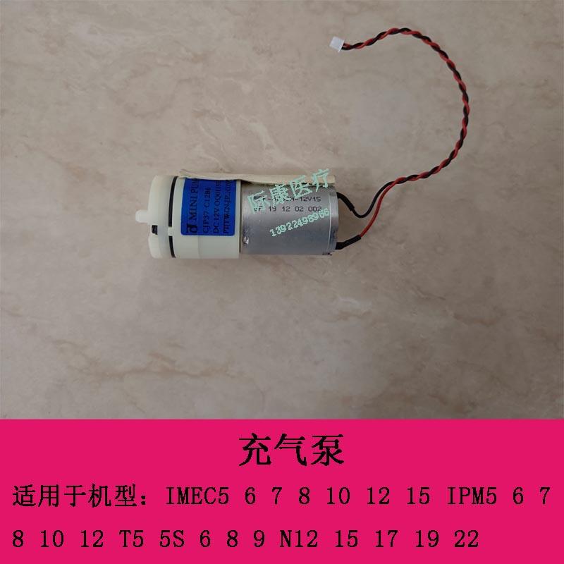 迈瑞IPM10 12 T5 5S 6 8 9 N12 15 17 19 22充气泵12VDC线长120mm