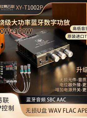 欣易T1002P升级版100W*2蓝牙数字功放板高低音调节TPA3221超3116