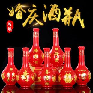 1斤装白空酒瓶密封红色玻璃婚庆结婚专用一斤装喜酒空瓶子喜庆