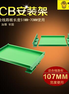 107mm宽 71MM-90MM长度JUM72 模块盒PCB模组架塑料安装架SANWO