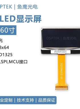 鱼鹰光电® 1.6寸OLED显示屏,分辨率128*64黄色 P19401 插接24P
