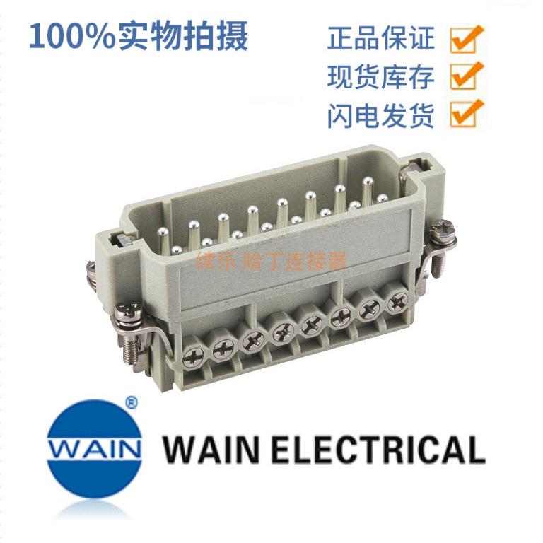 WAIN唯恩 HA-016-M 1210160110001 16芯 16A 250V连接器