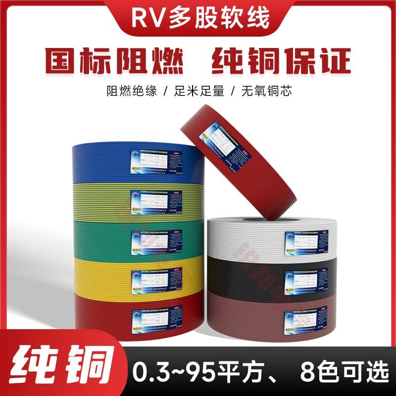 金顺泰国标无氧铜rv多股软线电线0.5 0.75 1平方电缆信号线控制线