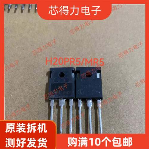 H20PR5 h20pr5 H20MR5 原装进口拆机 大功率电磁炉IGBT功率管