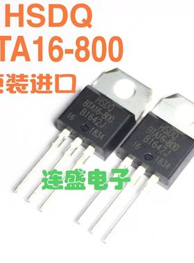 包邮 原装进口 HSDQ BTA16-800 双向可控硅 晶闸管