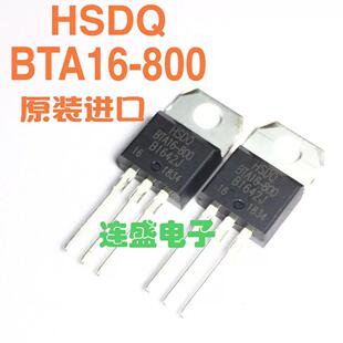 进口 晶闸管 原装 800 双向可控硅 BTA16 包邮 HSDQ