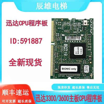 适用迅达3300 3600电梯主板CPU591887 V9.74 V10.07 V13.08含程序