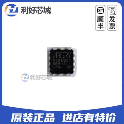 现货直发 全新原装AT32F435RGT7 雅特力代替STM32F405RGT6