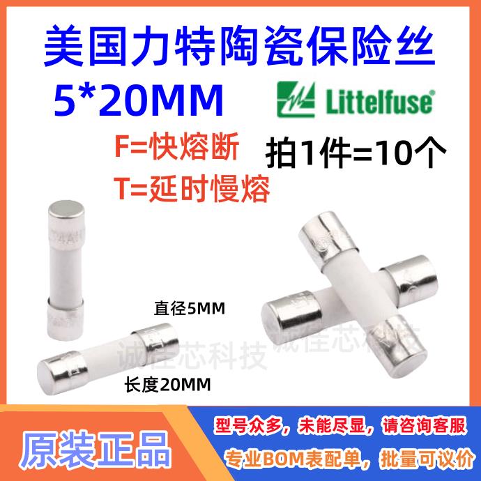 进口力特陶瓷保险丝管T1A2A3.15A4A5A6.3AF8A10A15A16AH250V 5*20