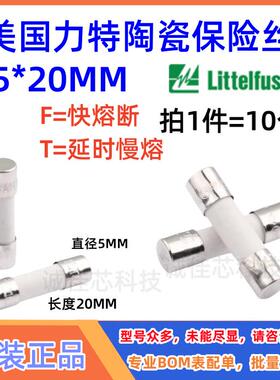 进口力特陶瓷保险丝管T1A2A3.15A4A5A6.3AF8A10A15A16AH250V 5*20