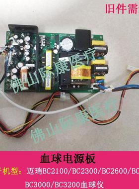 迈瑞bc1800/2900/3200/2800vet/3000血球仪电源板电路板配件