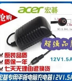 宏基Iconia Tab A100 A500 A200 A110平板电脑充电器12V1.5A