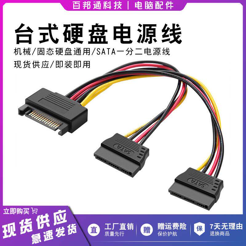 华顾 sata电源线一分二台式机电脑硬盘连接线15pin串口转公对母线