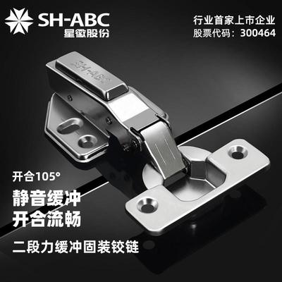 SH ABC星徽 F09 阻尼液压缓冲铰链 二段力铰链衣柜橱柜门合页五金