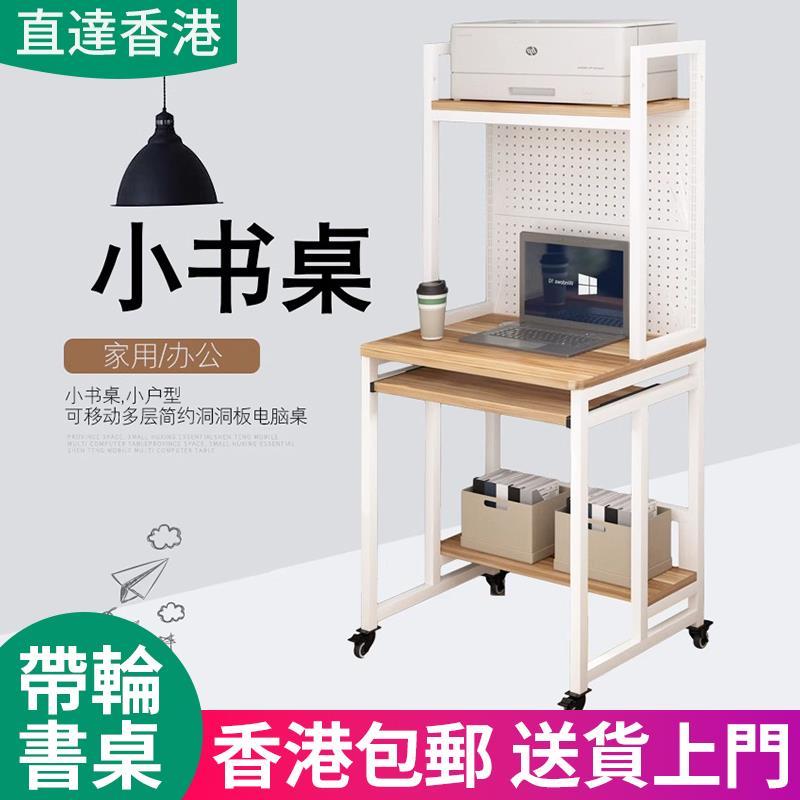 【香港包邮】可移动书桌小户型电脑台式桌带轮小型洞洞板小尺寸