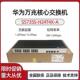 H24T4X 汇聚24 H24T4XC 48千电4万光交换机 H48T4XC S5735S