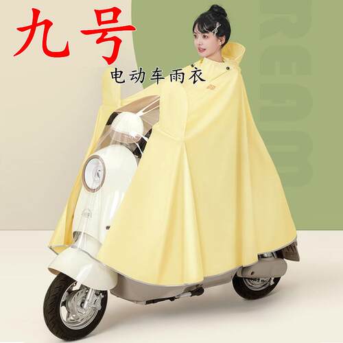九号9电动车专用雨衣A2z35B65C80cCzDzNzMzF90mixN70N85c防水雨披