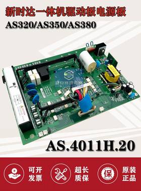 新实达As320/As350/As380逆变驱动板As.4007/4011/4015/H.20