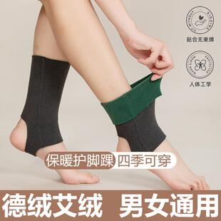 德绒护脚踝套踩脚袜套保暖男女秋冬加厚艾绒防寒运动脚腕脚脖护套