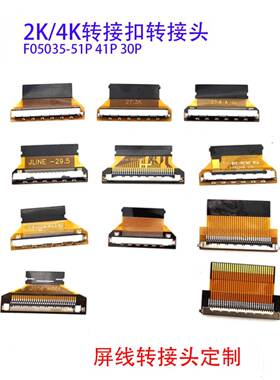 FIRE51P转接板2K/4K转接头F05035转换头29.55 27.4MM FIX30P转FPC