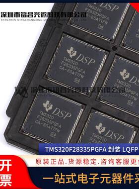 全新原装 TMS320F28335PGFA TMS320F28335 LQFP-176 32位微控制器