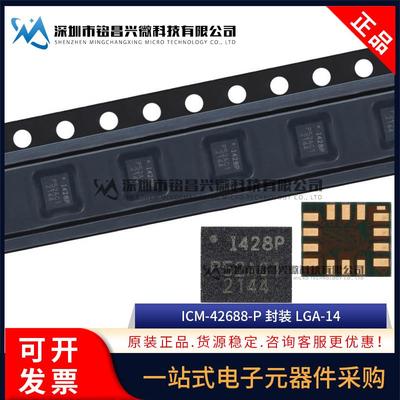 原装正品 ICM-42688-P 贴片QFN-14 丝印428P 6轴运动传感器芯片IC