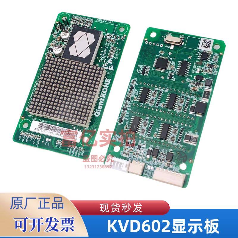 巨人通力电梯外呼显示板KVD602 A3N75721AP01/ A3J75720 A6点阵