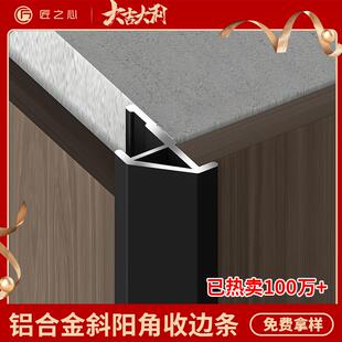 饰线条压条 铝合金斜阳角收边条护墙板瓷砖阳角金属收口条木饰面装