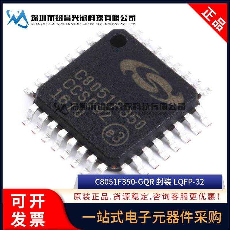 原装正品 C8051F350-GQR C8051F350 LQFP-32 8位微控制器芯片-MCU