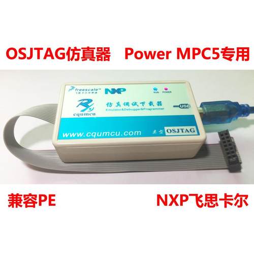 仿真器OSJTAG-Power 调试下载MPC5744P 5748G 5777C S32R274 56xx