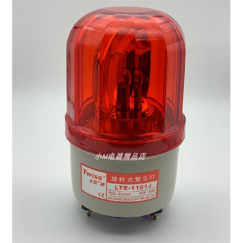 Twiss台塑LTE-1101 LTE-1101J 旋转式声光报警灯 警示灯 螺栓固定