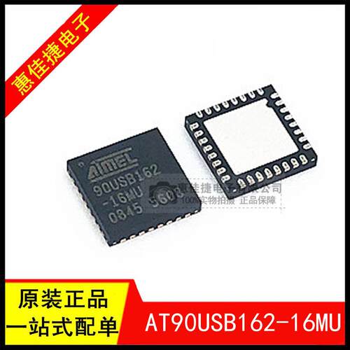 AT90USB162-16MU QFN32 8位控制器16K USB调节器 可代烧录 全新