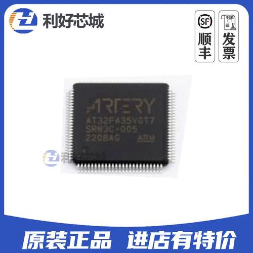 现货直拍 雅特力AT32F435VGT7 全新原装LQFP100替代STM32F系列